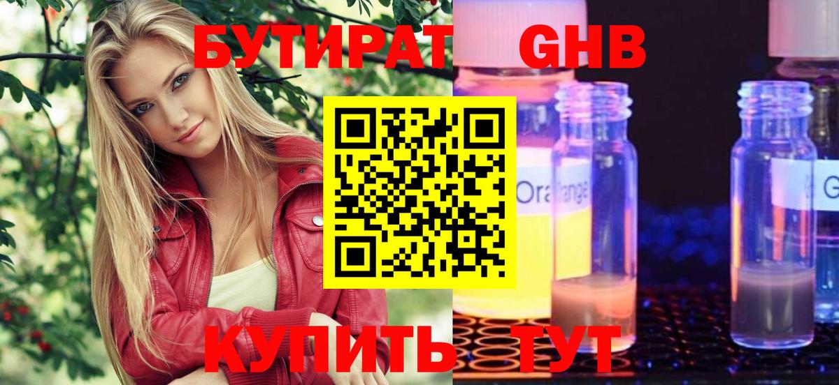 Бутират оксибутират Бутурлиновка