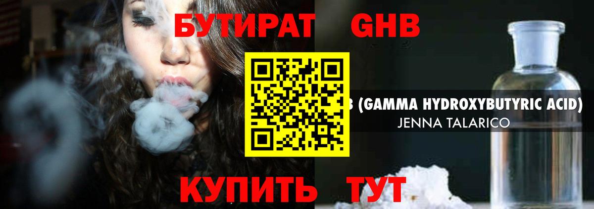 Бутурлиновка  БУТИРАТ GHB  БУТИРАТ  Вход с VPN 