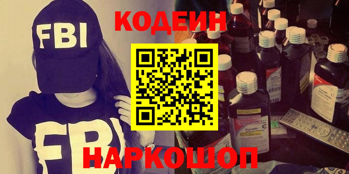 Бутурлиновка  Кодеиновый сироп Lean напиток Lean (лин)  Вход с VPN  Кодеиновый сироп Lean Purple Drank 