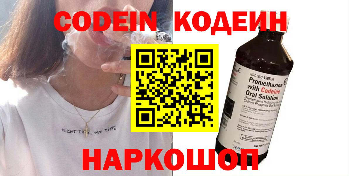 Codein Purple Drank Бутурлиновка