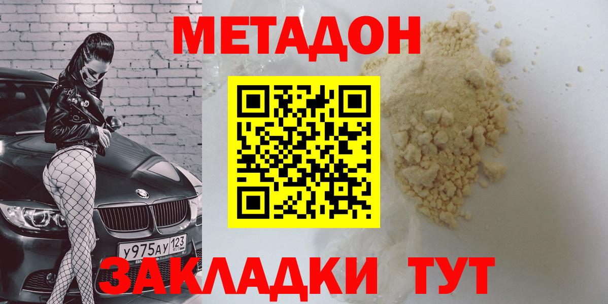 Бутурлиновка  Метадон VHQ  Вход с VPN 