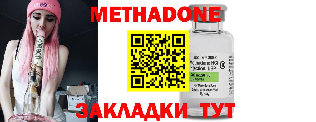 Метадон кристалл Бутурлиновка